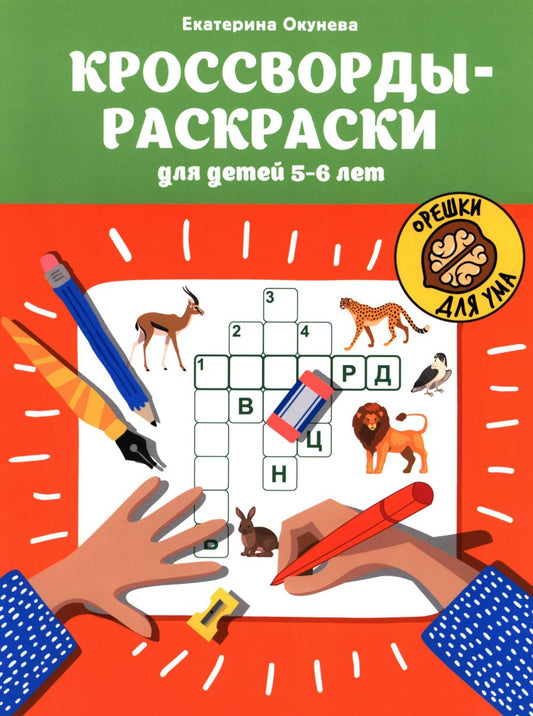 Cross-cross pour enfants de 5 à 6 ans
