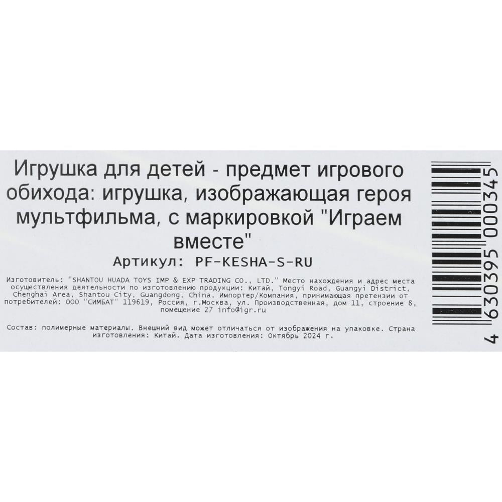 Фигурка СОЮЗМУЛЬТФИЛЬМ союзмультфильм попугай Кеша, блист ИГРАЕМ ВМЕСТЕ в кор.48шт