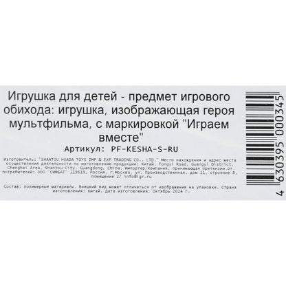 Фигурка СОЮЗМУЛЬТФИЛЬМ союзмультфильм попугай Кеша, блист ИГРАЕМ ВМЕСТЕ в кор.48шт