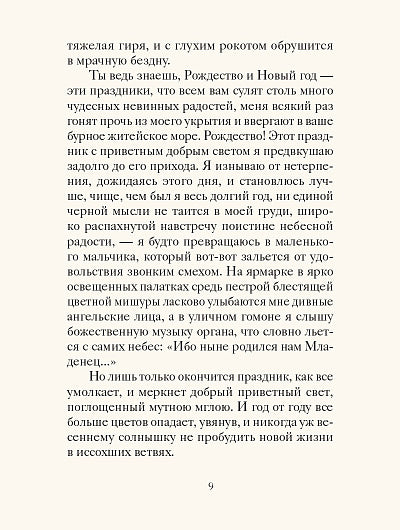 Рождественские новеллы о любви.Произведения зарубежных писателей (12+)