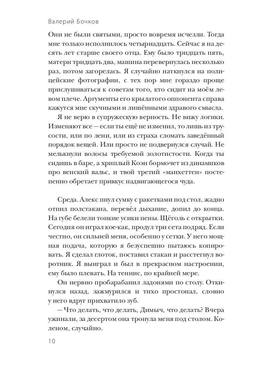 Рип.Бочков Сердце и другие органы