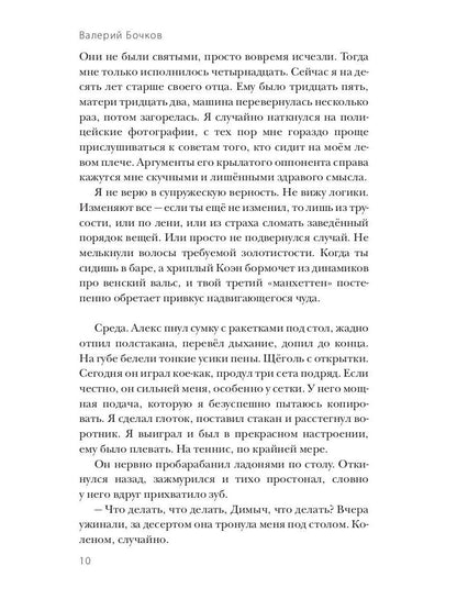 Рип.Бочков Сердце и другие органы