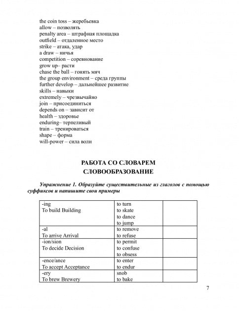 Футбол. Учебное пособие по английскому языку для студентов вузов ФК, обучающихся по направлению подготовки бакалавров