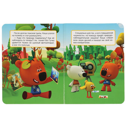 "УМКА". ФОТООХОТА. МИМИМИШКИ (КАРТОННАЯ КНИГА С ПАЙЕТКАМИ). ФОРМАТ: 165Х215ММ, 10 СТР. en cor.50шт