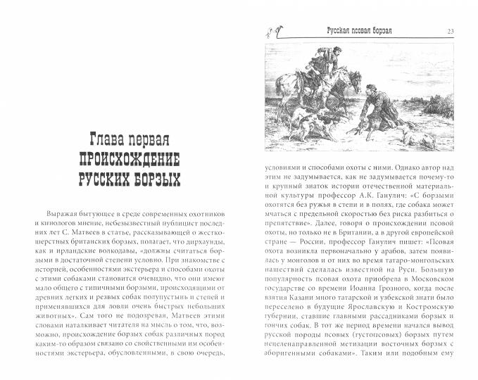 ОССВР Русская псовая борзая. С древнейших времен до наших дней (16+)