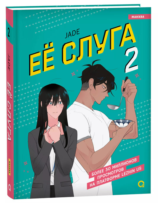 Jade. C'est clair. Tome 2