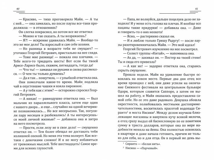 Dâr оборотня