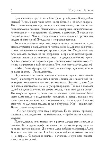 Служить, нельзя любить! Statuts du ministère de la Magie