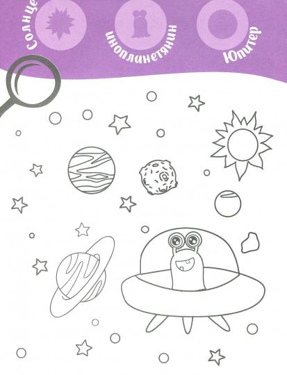 Dans l'univers : книжка-раскраска