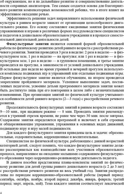 РАСТИ, МАЛЫШ! Планы-конспекты занятий по физическому развитию детей раннего дошкольного возраста (с 2 до 3 лет) с расстройствами речевого развития. ФГОС.