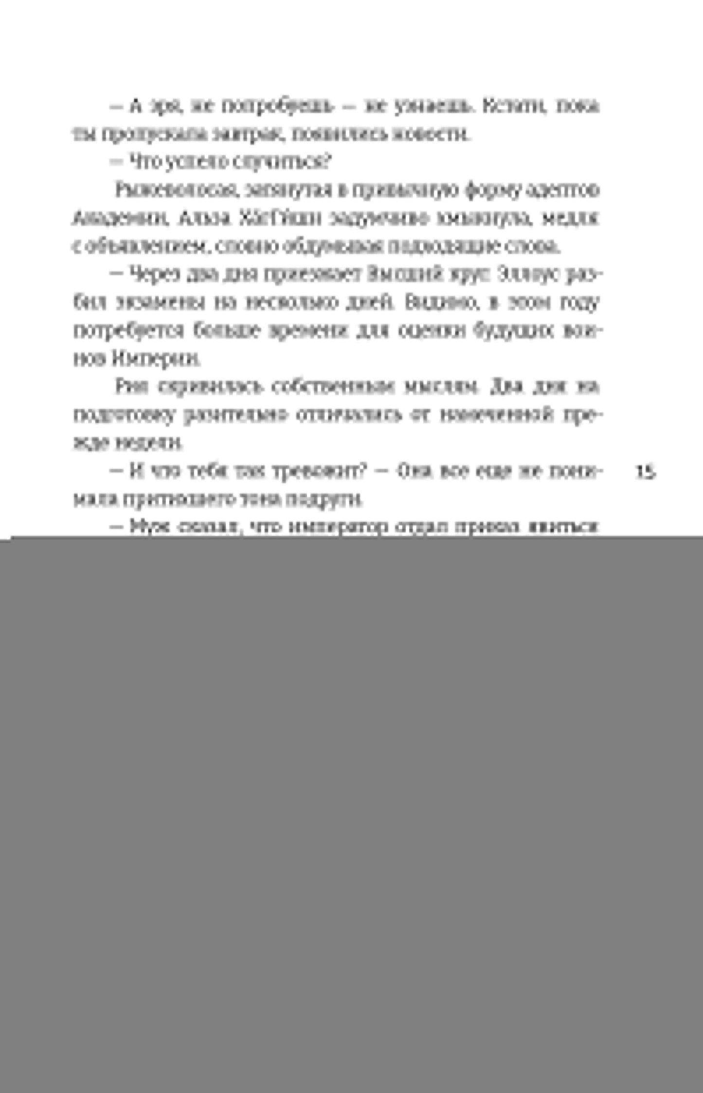 Alicha Chen. Обуздать огненного демона