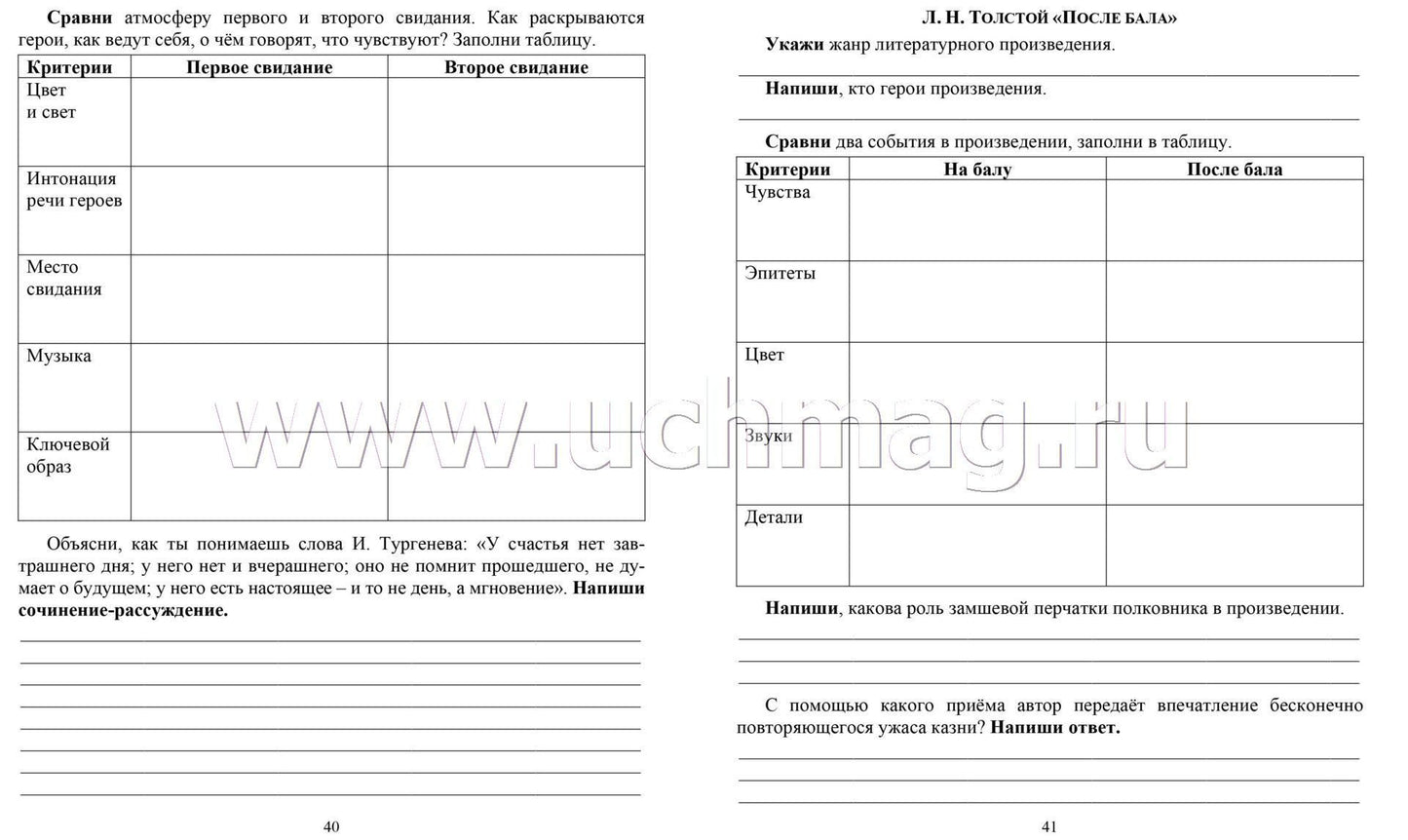 Читательский дневник: 7-9 классы. (Формат А5, бумага мелов 200, блок офсет 65) 64 стр.