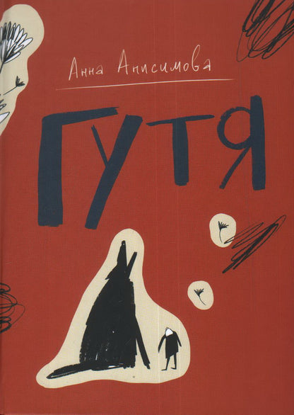 Gutiya: plus