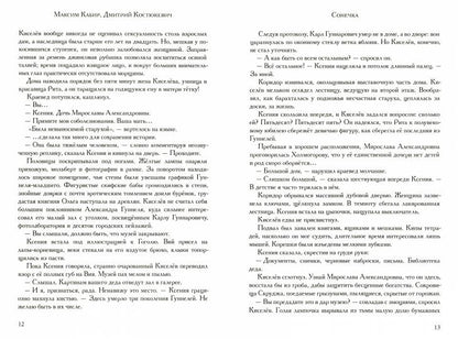 Век кошмаров