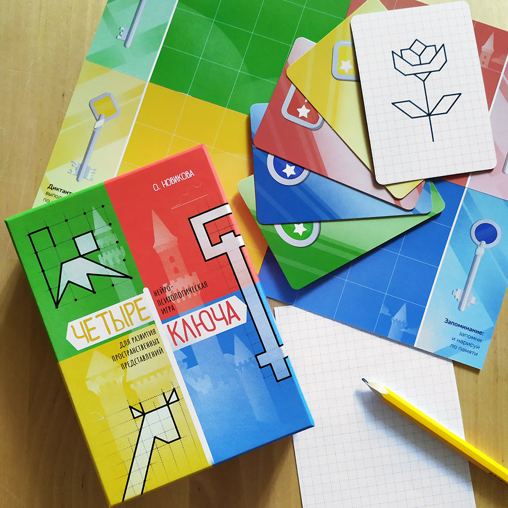 Четыре ключа. Нейропсихологическая игра для развития пространственных представлений (3596)