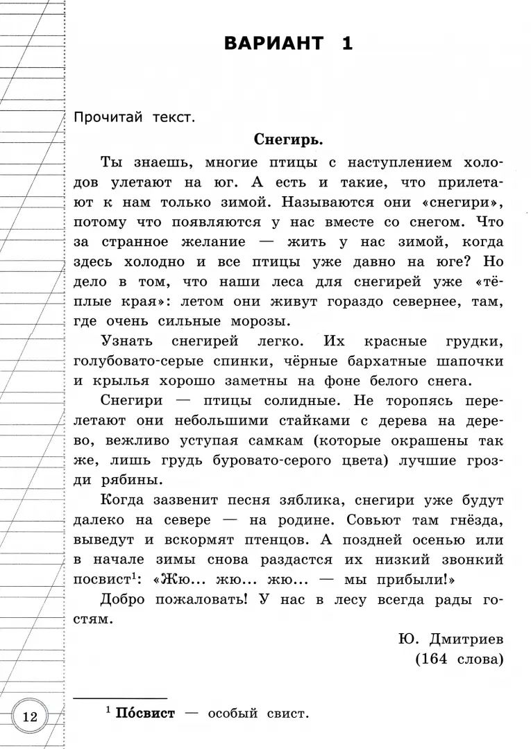 Всероссийская проверочная работа. Литературное чтение. 3 класс. Типовые тестовые задания