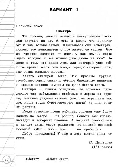 Всероссийская проверочная работа. Литературное чтение. 3 класс. Типовые тестовые задания