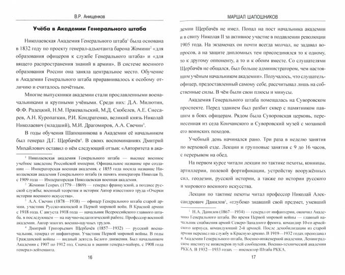 Маршал Шапошников