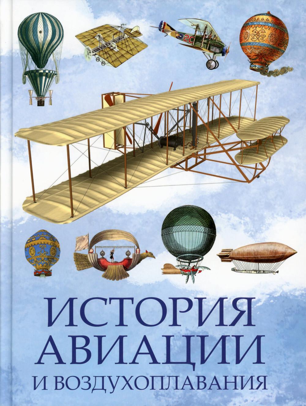 Histoire de l'aviation et de l'aviation