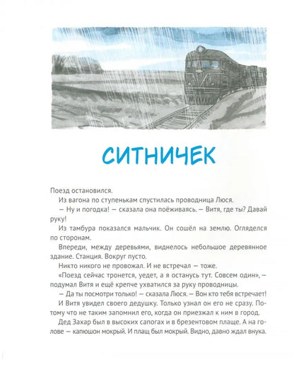 Дедушкины дождики