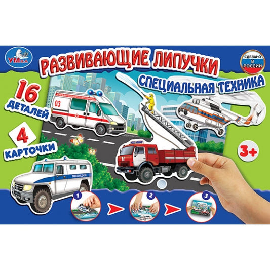 НАСТОЛЬНАЯ ИГРА-ХОДИЛКА "УМКА" СПЕЦИАЛЬНАЯ ТЕХНИКА С ЛИПУЧКАМИ В КОР. в кор.20шт