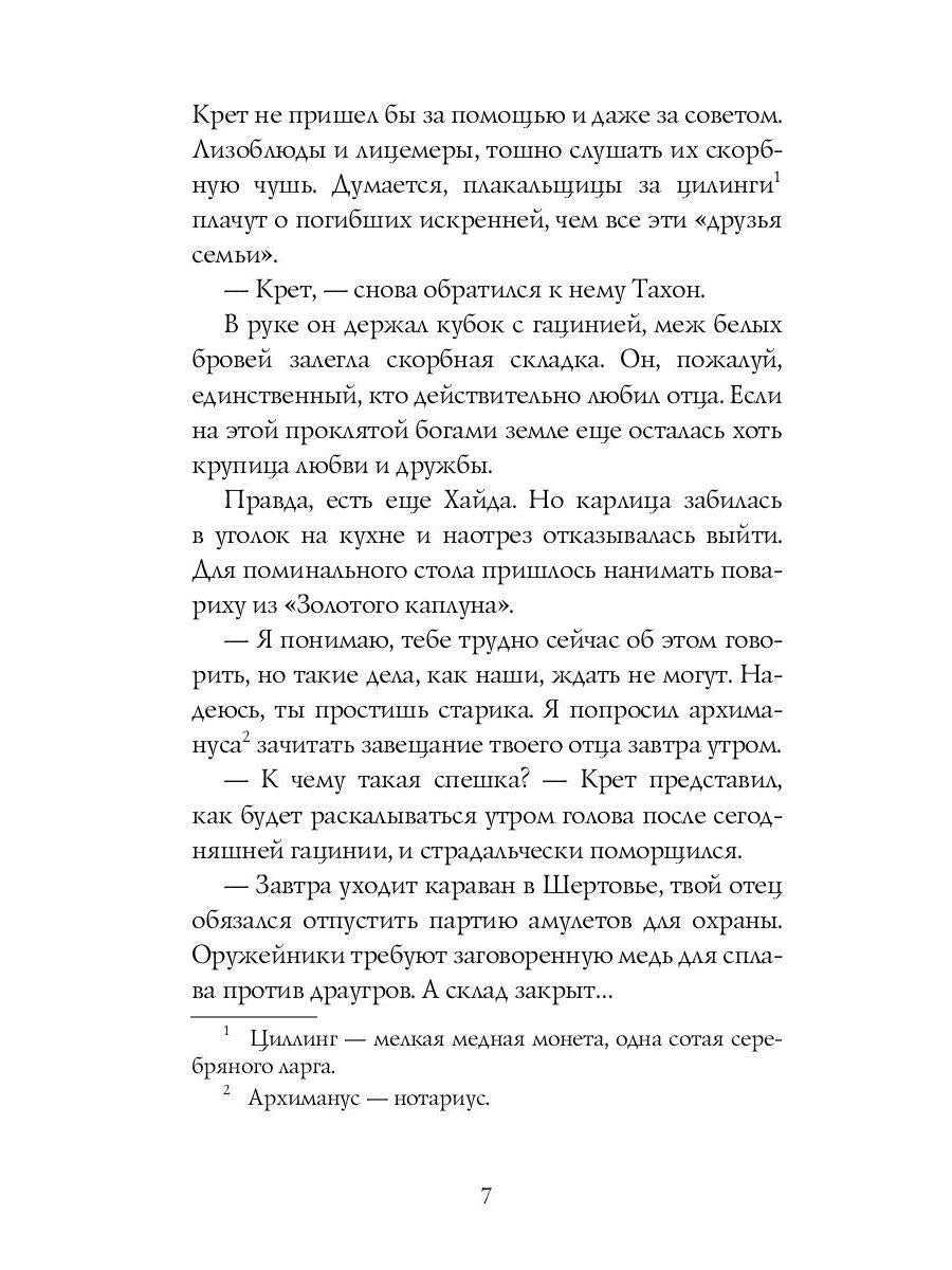 Ледяная кровь