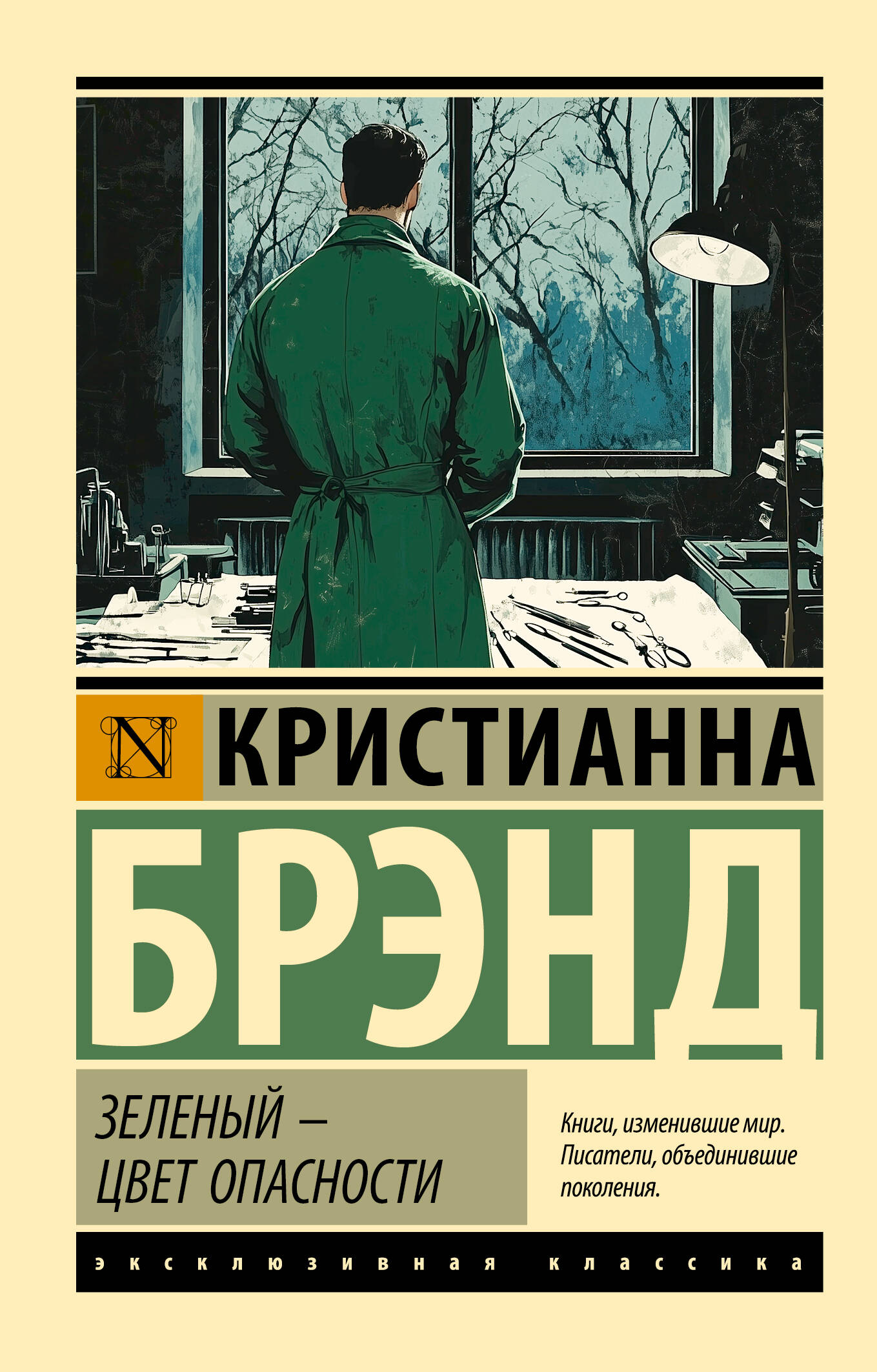 Зеленый - цвет опасности