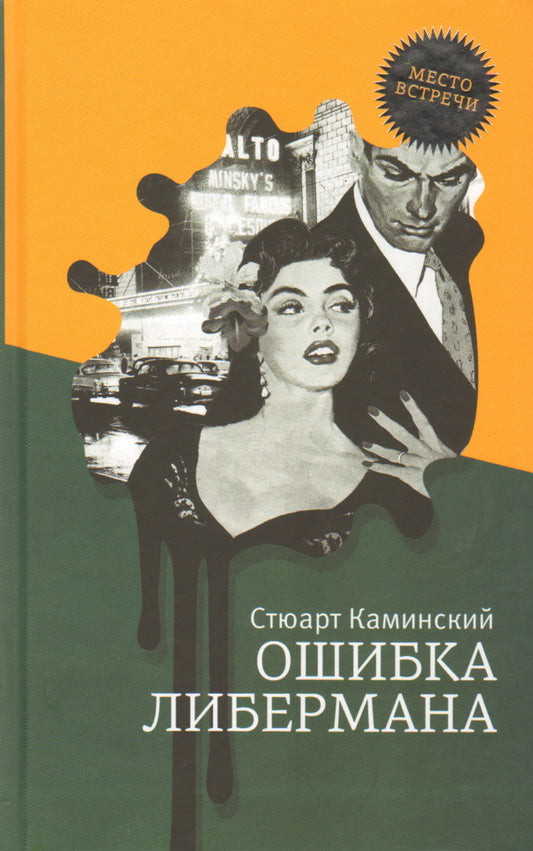 Ошибка Либермана