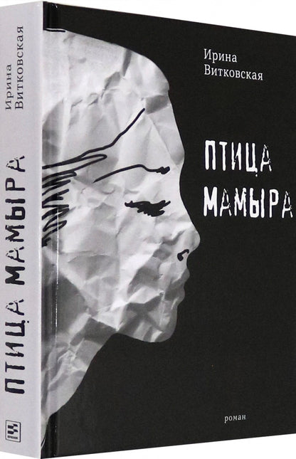 Птица Мамыра