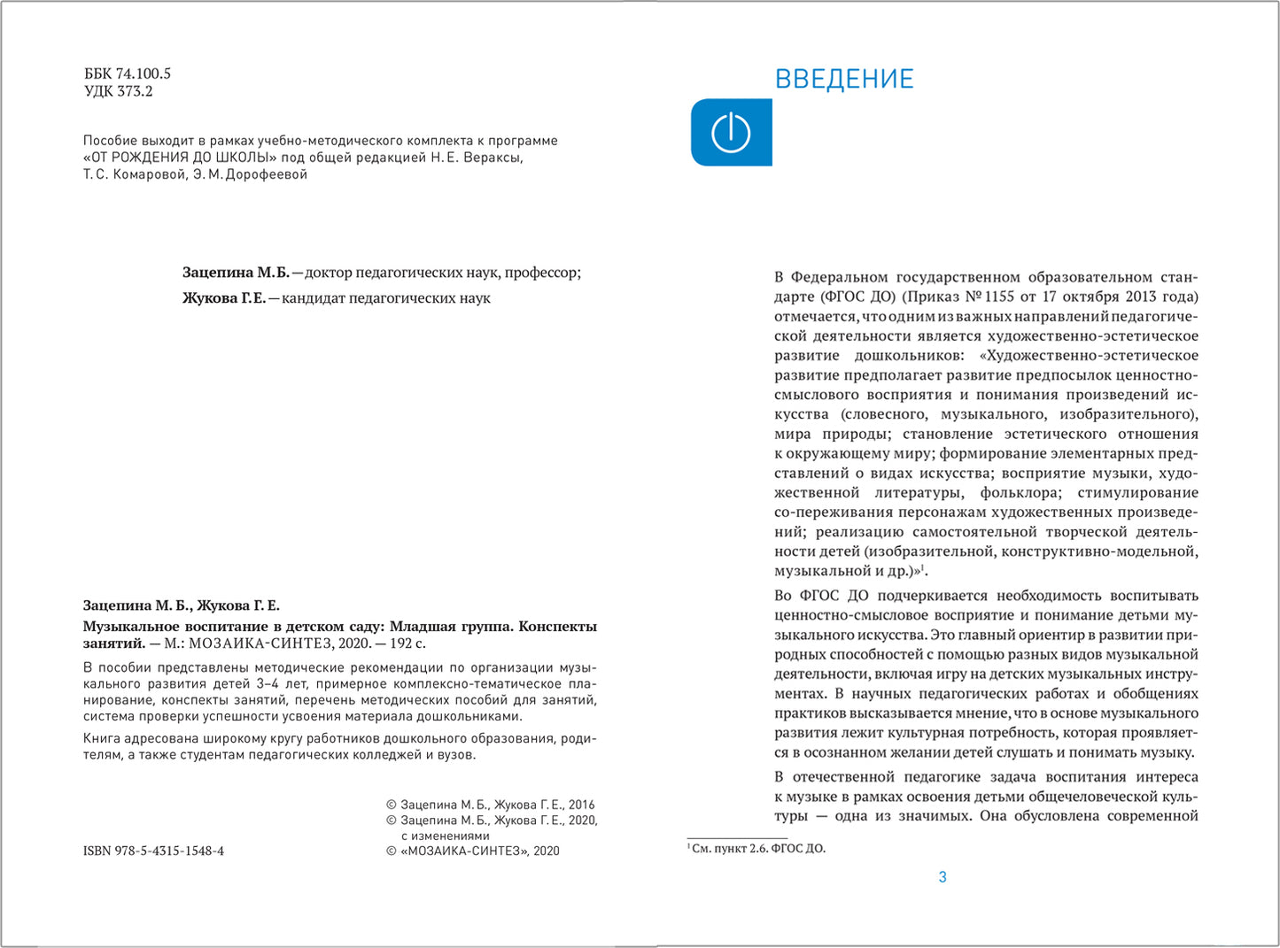 Музыкальное воспитание в детском саду. 3-4 года. Конспекты занятий. ФГОС