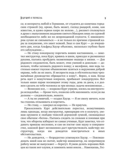 Ведущий в погибель (с автографом)