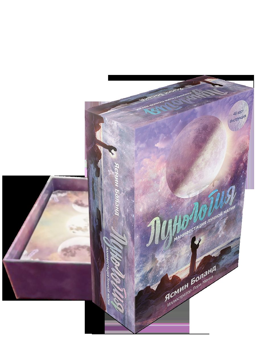 Лунология. Манифестация лунной магии. (48 карт + инструкция)