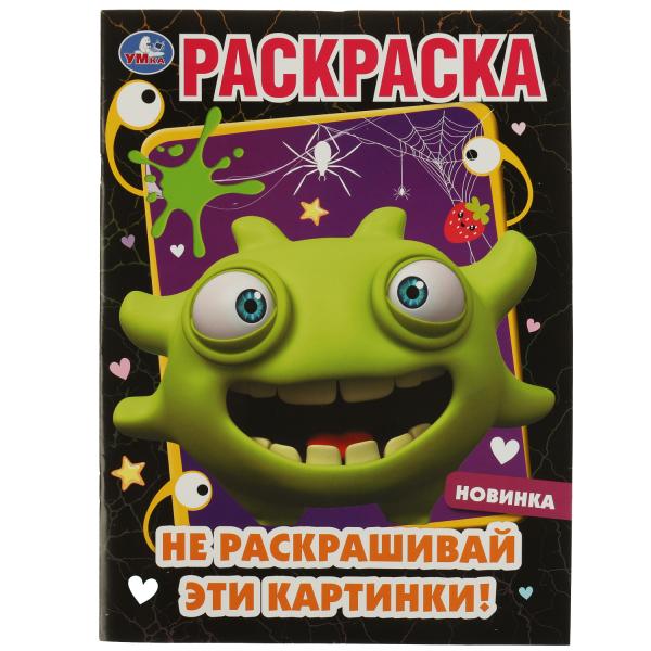 Ne détruisez pas ces cartes ! Раскраска. 214х290 mm. Скрепка. 16 pièces. Ouais. en cor.50шт