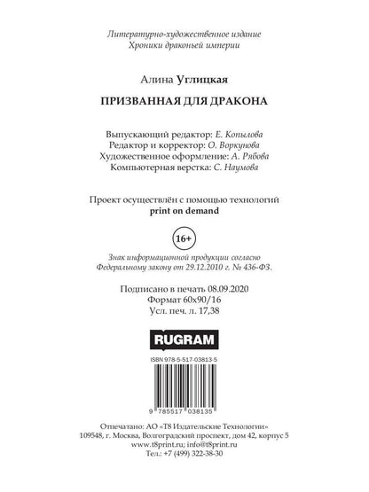 Призванная для дракона