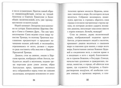 Размышления о Божественной литургии. 3-ème jour
