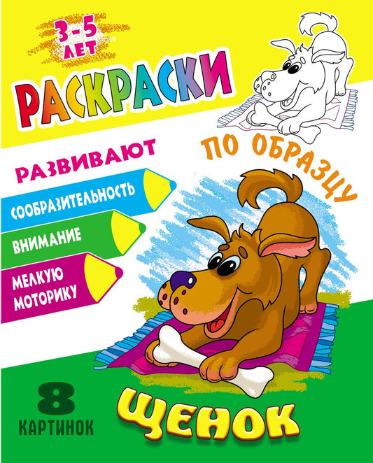 Щенок