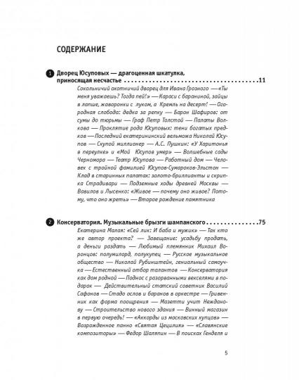 Узнай Москву: Исторические портреты московских достопримечательностей