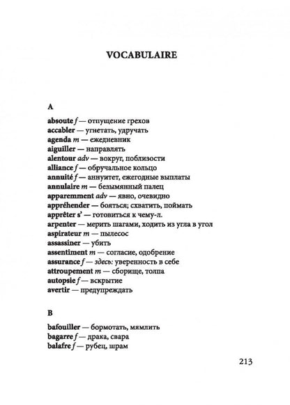 Мэгрэ и человек на скамейке( кн.д/чт.на франц.яз.,неадаптир.). Сименон Ж. Каро