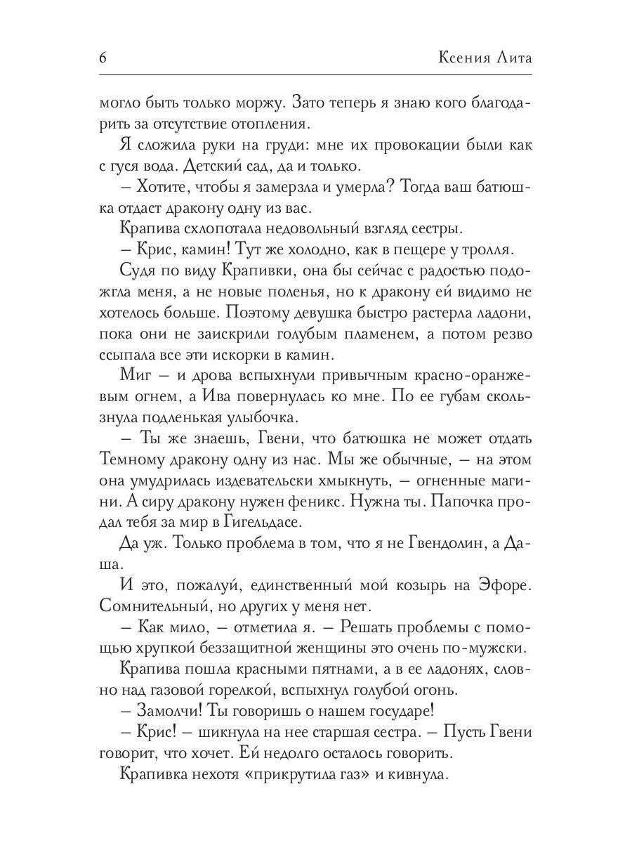 Леди Феникс, ou Обещанная темному дракону