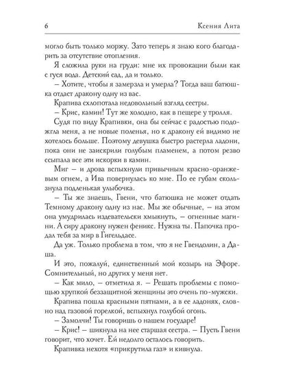 Леди Феникс, ou Обещанная темному дракону