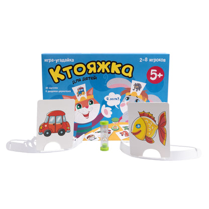 ИГРА НАСТОЛЬНАЯ "КТОЯЖКА" (ИГРА-УГАДАЙКА) в кор.8шт