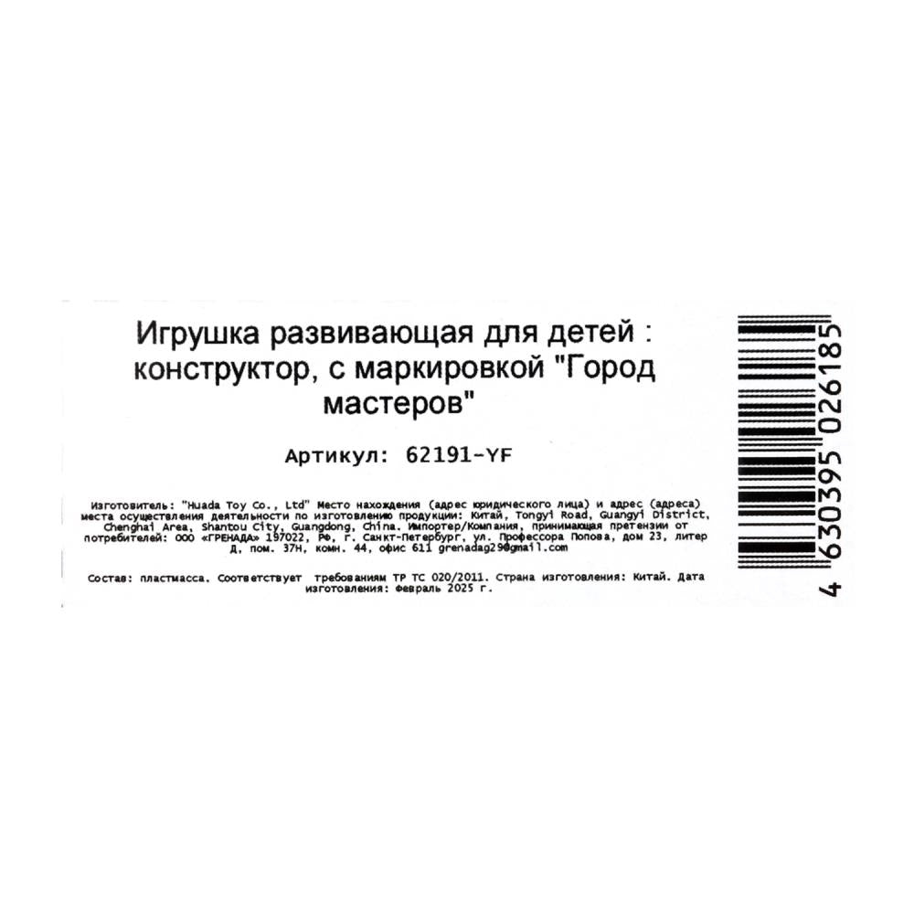 Конструктор мой мир (проектор+свет), 386 дет. Город мастеров в кор.2*18шт