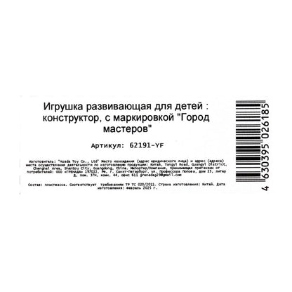 Конструктор мой мир (проектор+свет), 386 дет. Город мастеров в кор.2*18шт