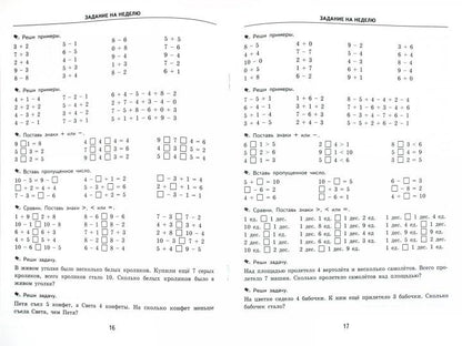 Тренир. прим. Математика 1кл Повтор. и закрепление