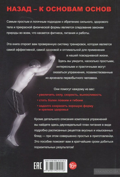 Палеофитнес