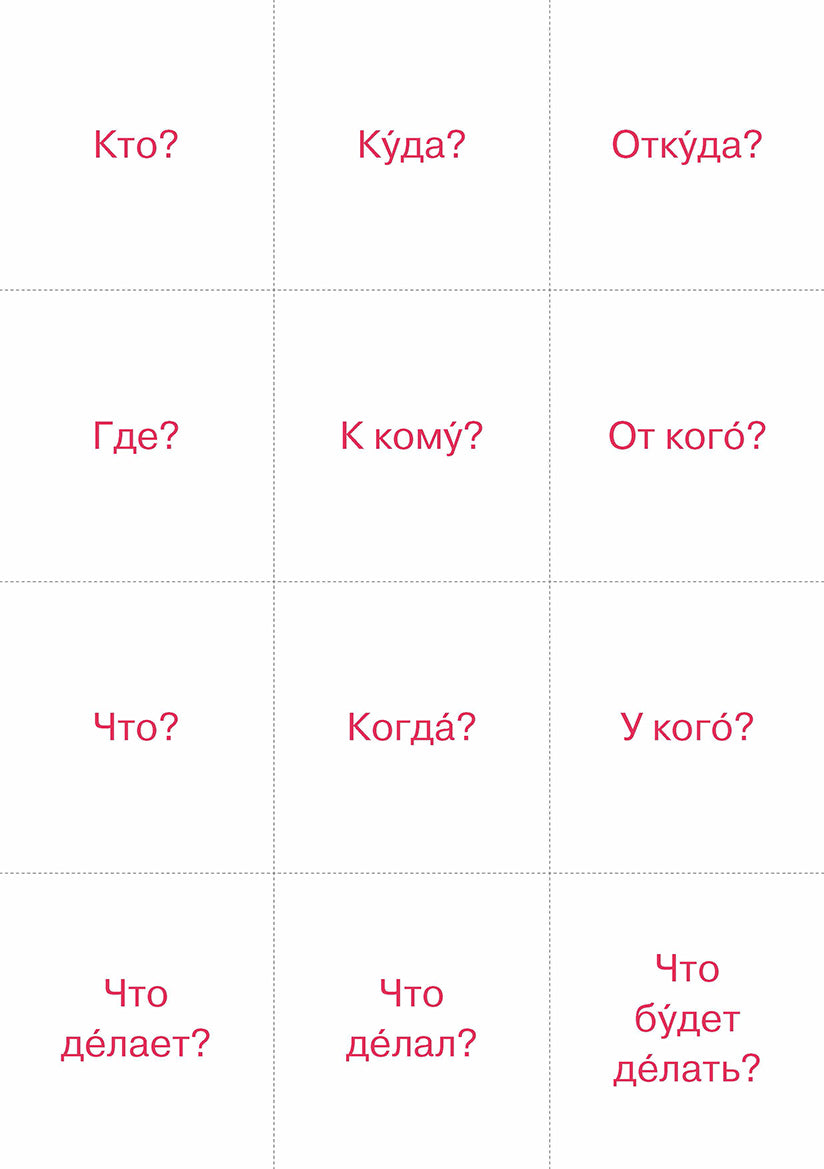 12 историй про Бизнескота. Предлоги места и направления и глаголы движения в историях и диалогах