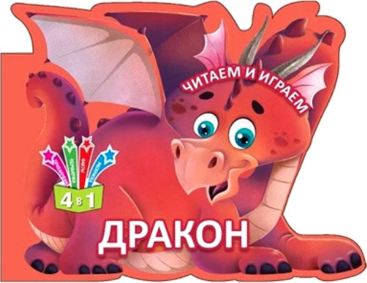 Jeu et jeu. Dragon