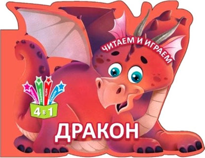 Jeu et jeu. Dragon