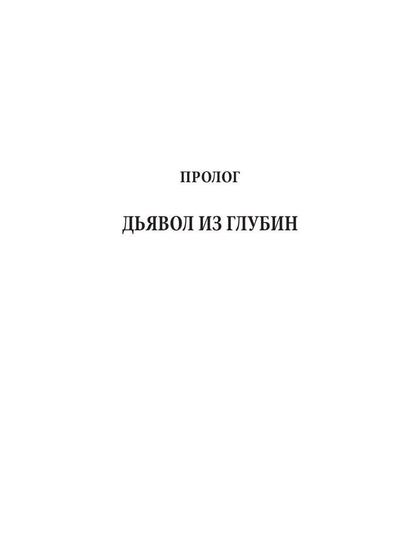 Рип.ДрузьяС.Кинга.Мертвое море(роман ужасов)