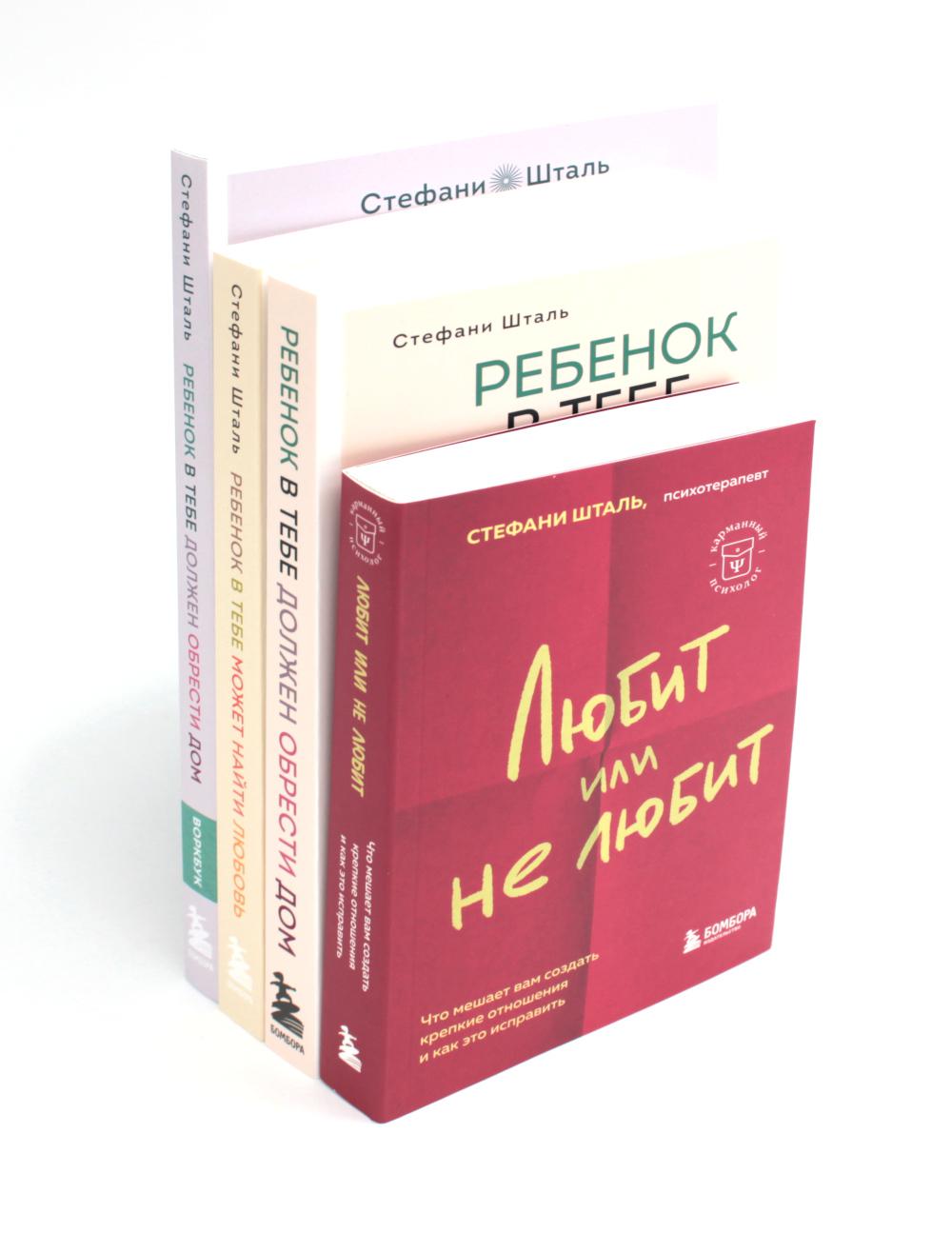 Rebenok в тебе должен Ребенок в тебе может Любит или не любит + воркбук (комплект из 4-х книг)